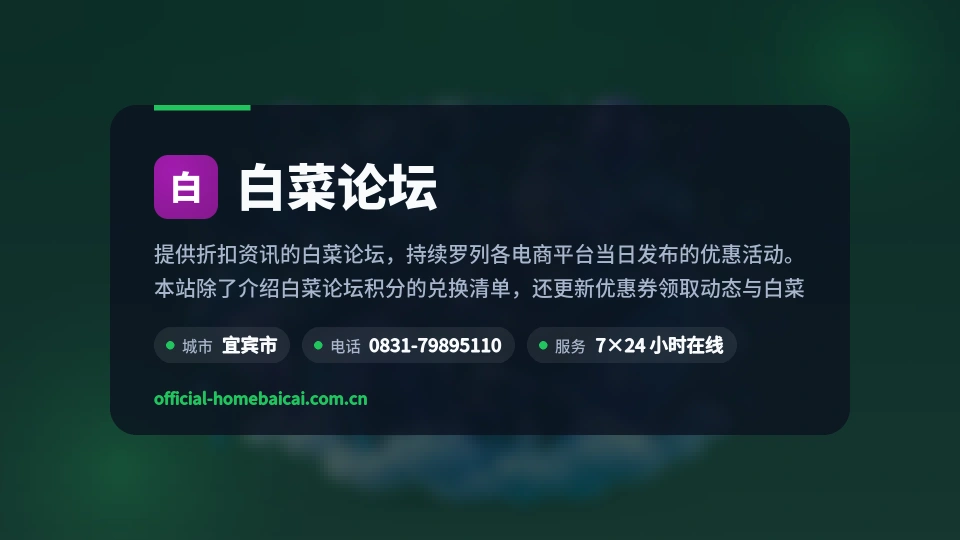 白菜论坛介绍